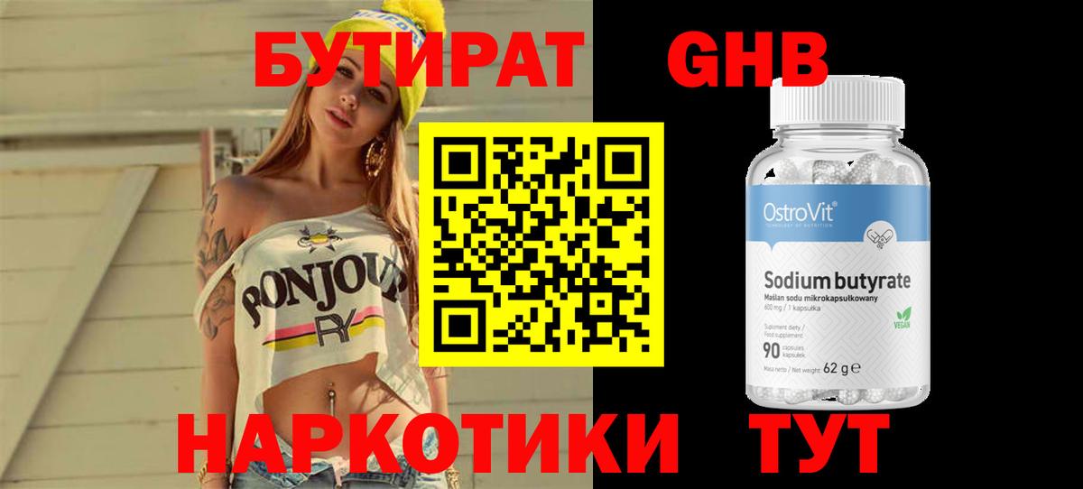 Бутират BDO  Вход с VPN  Лангепас 