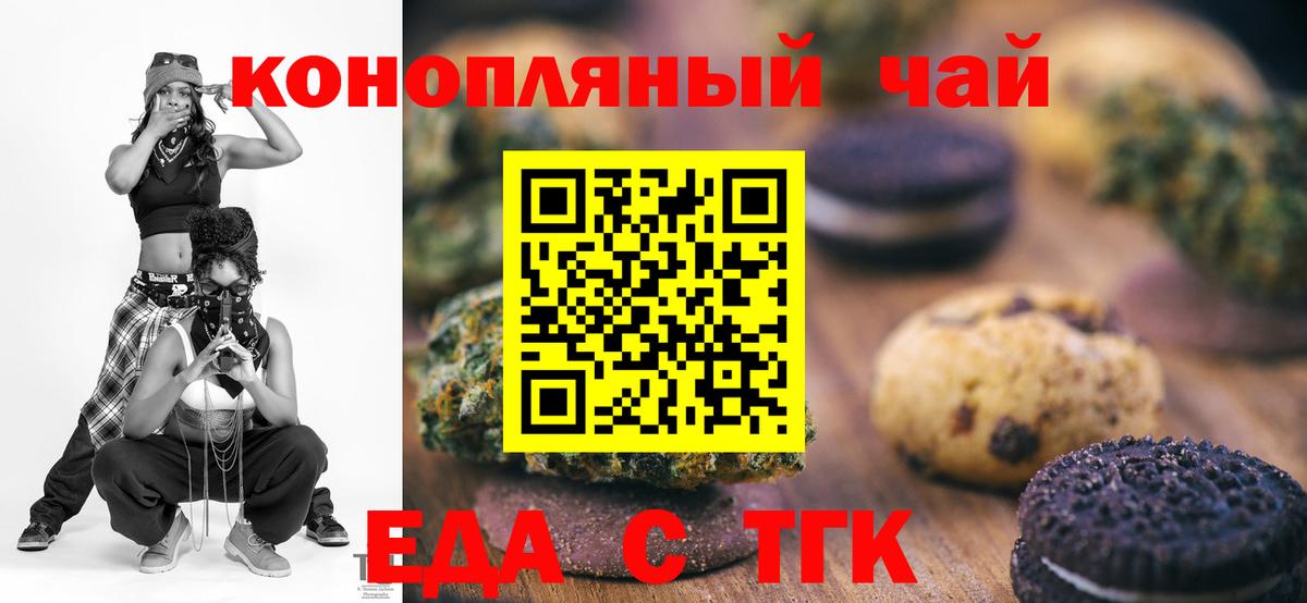Печенье с ТГК конопля  Вход с VPN  Лангепас 