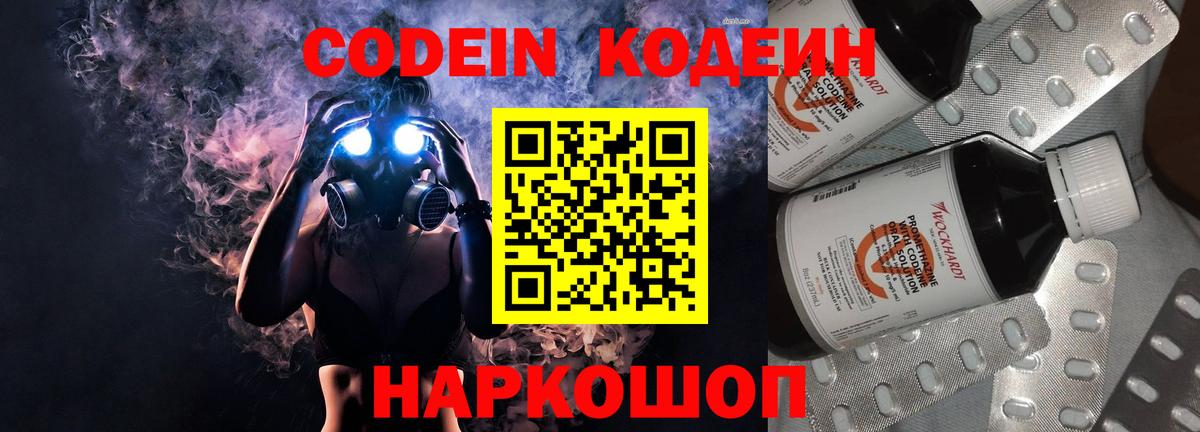 Лангепас  Codein Purple Drank  Вход с VPN 