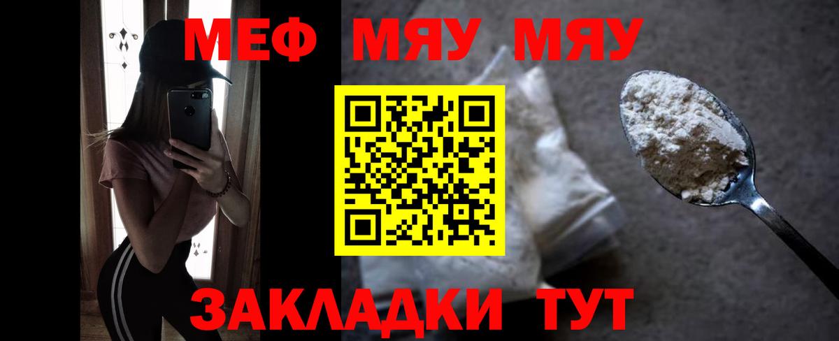 Меф  МЕФ  Вход с VPN  МЯУ-МЯУ мяу мяу  Лангепас 