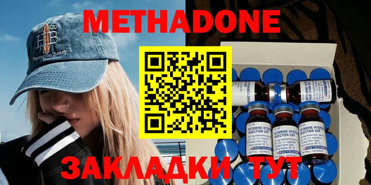 Метадон мёд Лангепас